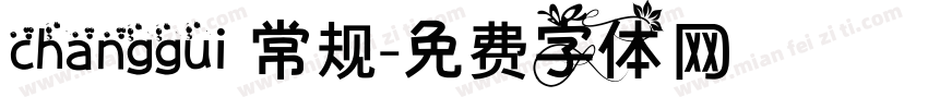 changgui 常规字体转换